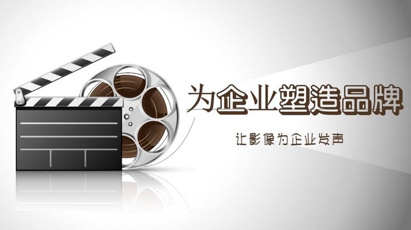 在当今竞争激烈的市场环境中，一个优质的宣传片可以成为企业脱颖而出的关键武器。